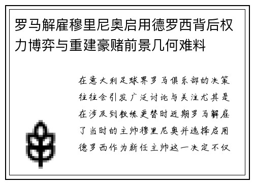 /uploads/images/20260719/luo-ma-jie-gu-mu-li-ni-ao-qi-yong-de-luo-xi-bei-hou-quan-li-bo-yi-yu-chong-jian-hao-du-qian-jing-ji-he-nan-liao.webp