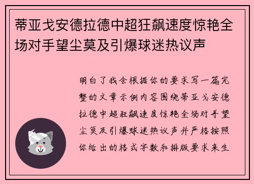 蒂亚戈安德拉德中超狂飙速度惊艳全场对手望尘莫及引爆球迷热议声